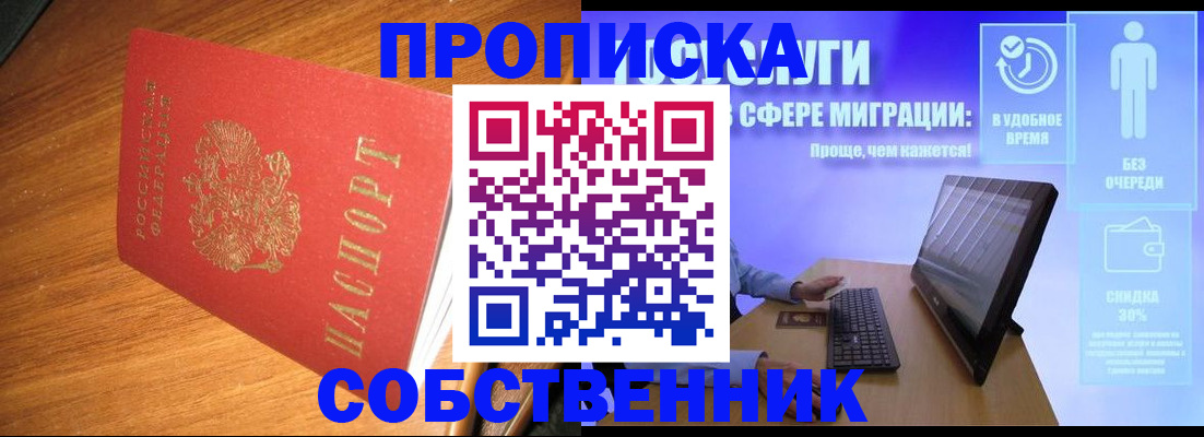 временная регистрация в Шелехове