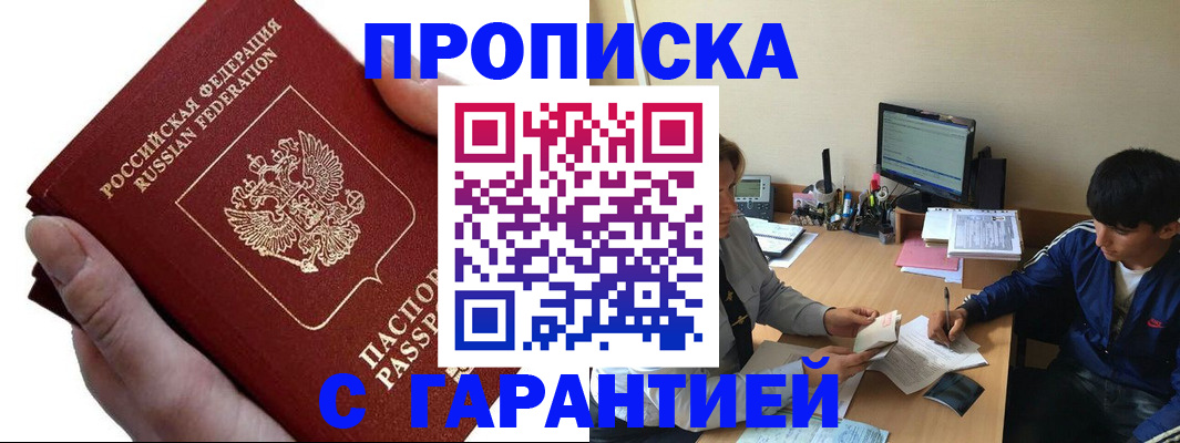 прописка в квартире в Шелехове