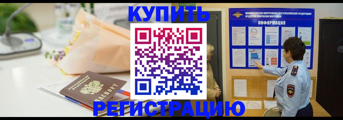 временная регистрация собственник в Шелехове