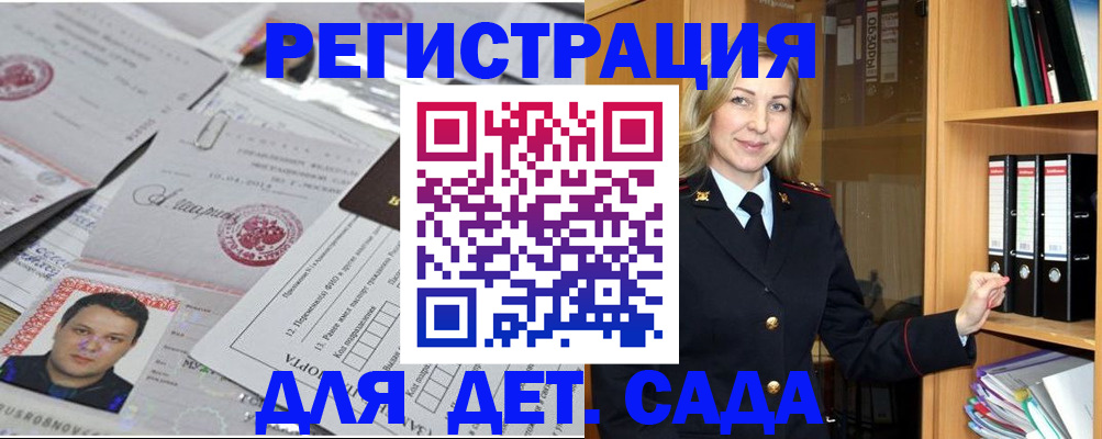 прописка для работы в Шелехове