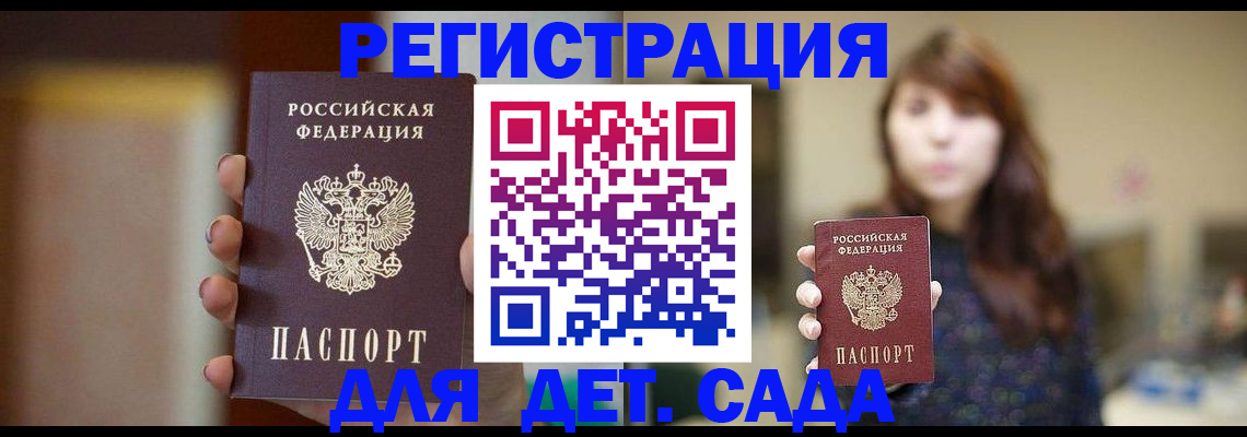 временная регистрация в Шелехове