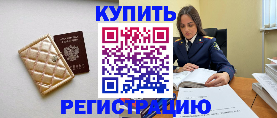 временная регистрация недорого в Шелехове