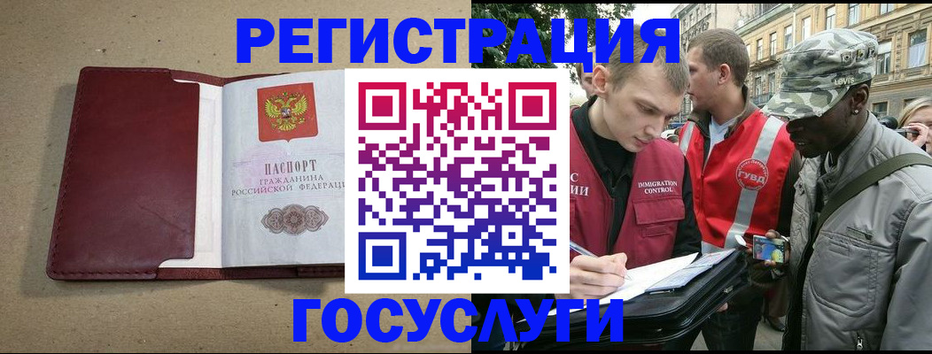 прописка в Шелехове